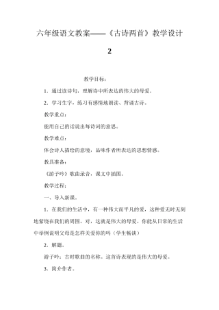 六年级语文教案——《古诗两首》教学设计2