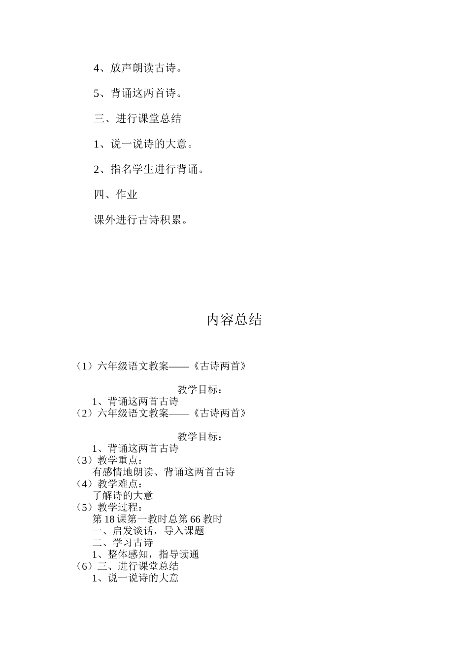 六年级语文教案——《古诗两首》_第2页