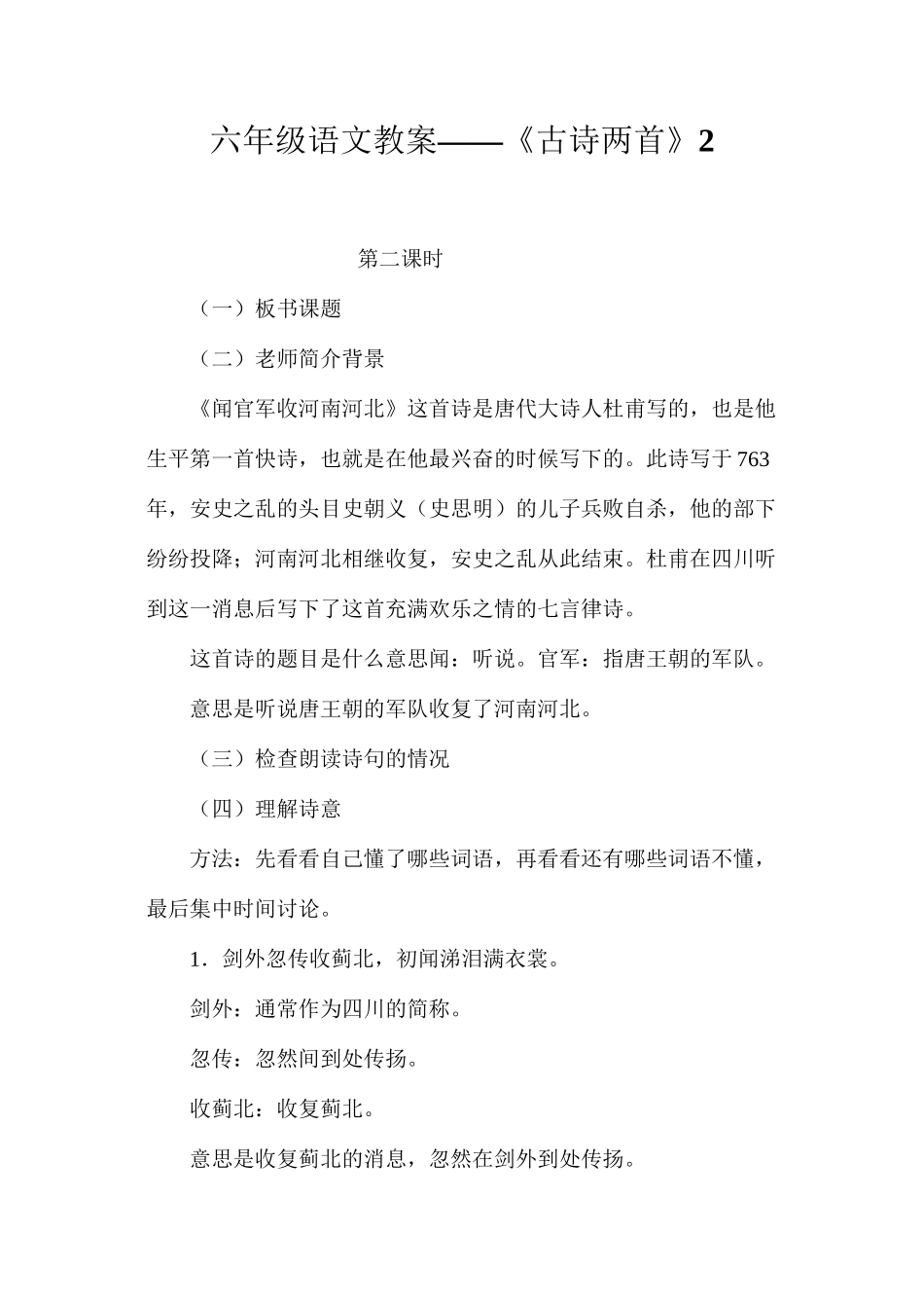 六年级语文教案——《古诗两首》2_第1页
