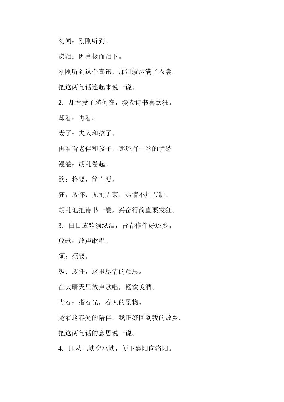 六年级语文教案——《古诗两首》2_第2页