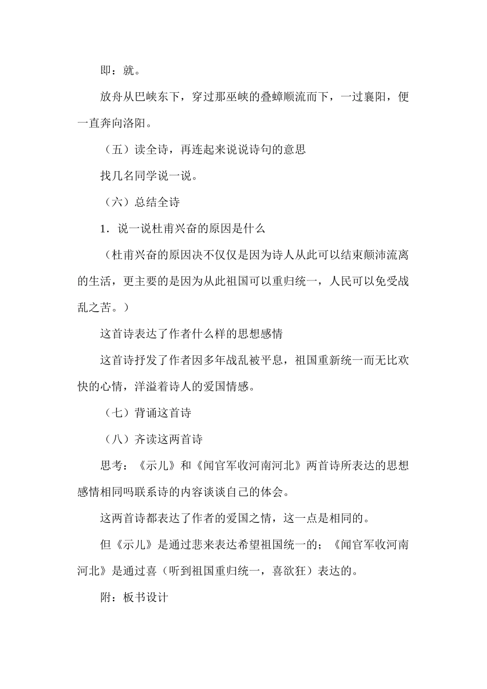 六年级语文教案——《古诗两首》2_第3页