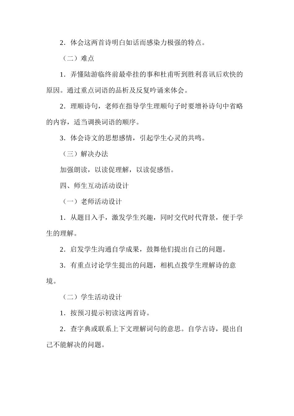 六年级语文教案——《古诗两首》1_第2页