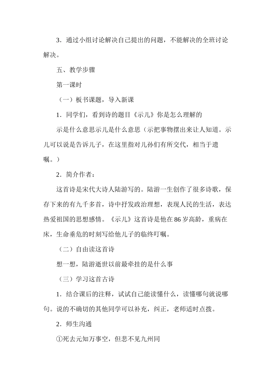 六年级语文教案——《古诗两首》1_第3页