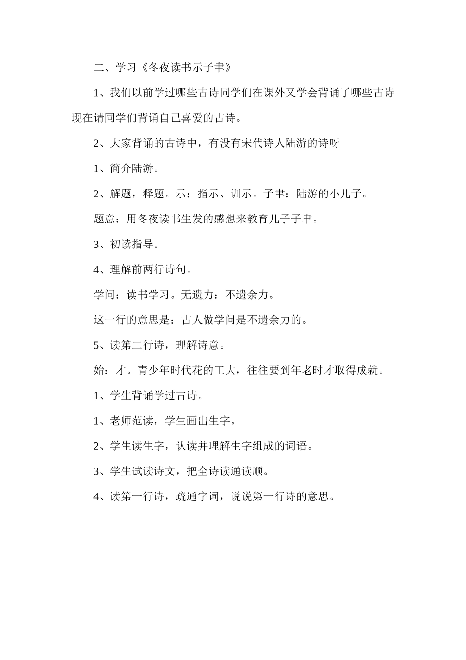 六年级语文教案——《古诗两首》教学设计1_第2页