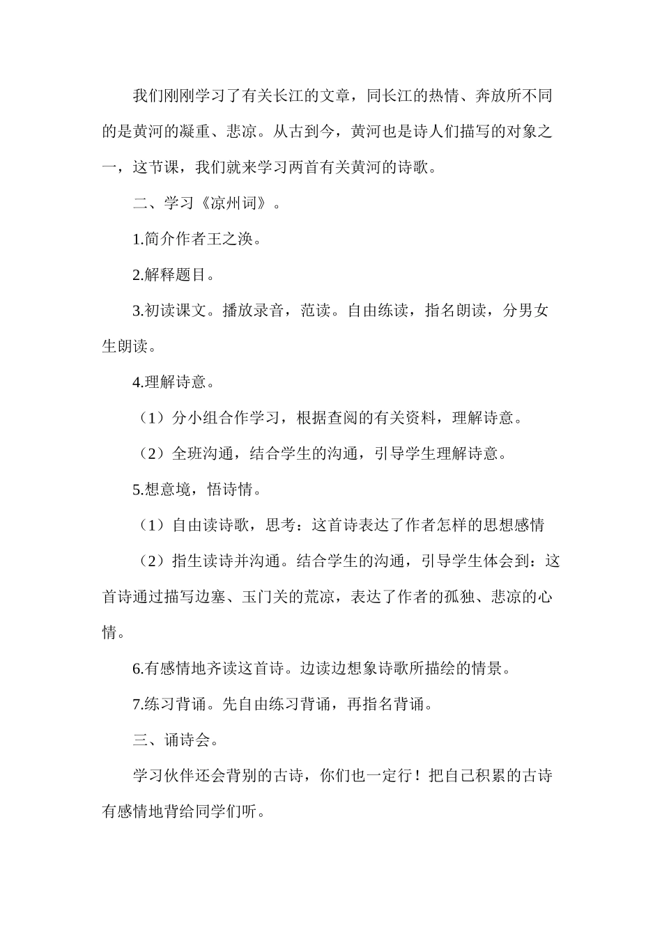 六年级语文教案——《古诗二首》教学设计1_第2页