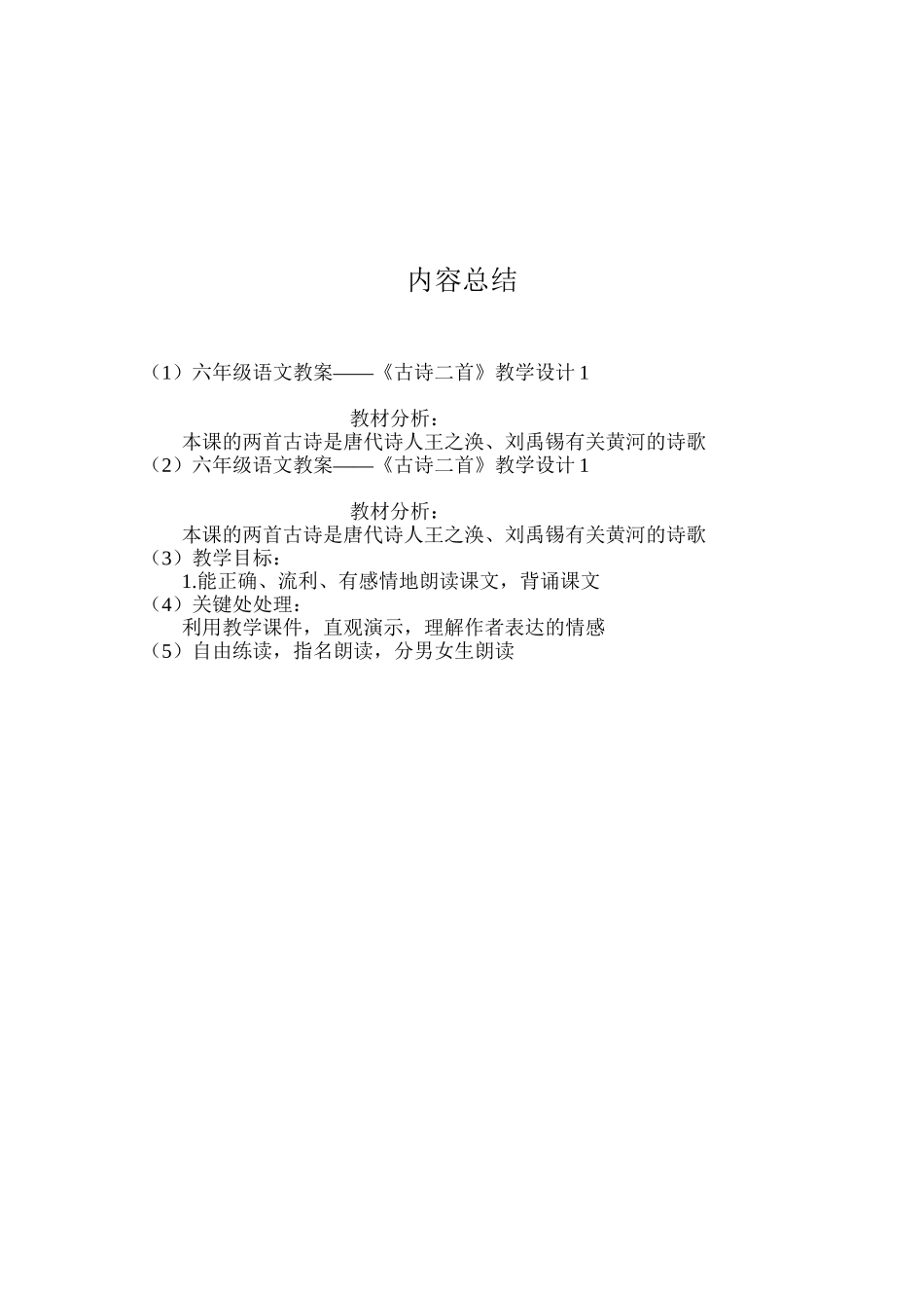 六年级语文教案——《古诗二首》教学设计1_第3页