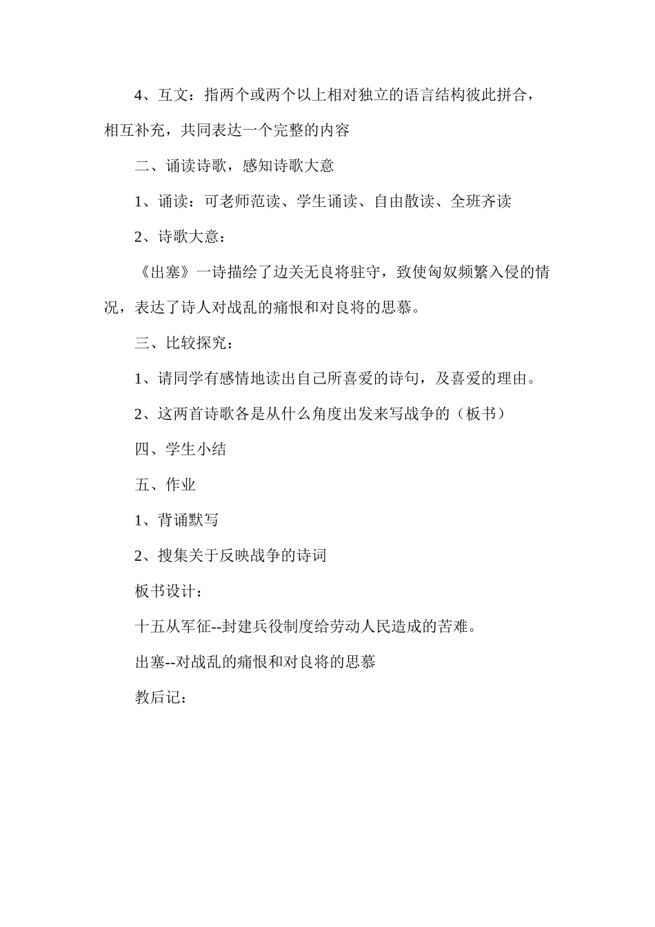 六年级语文教案——《古诗二首》教学2_第2页