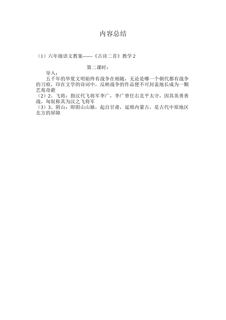 六年级语文教案——《古诗二首》教学2_第3页