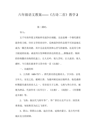 六年级语文教案——《古诗二首》教学2