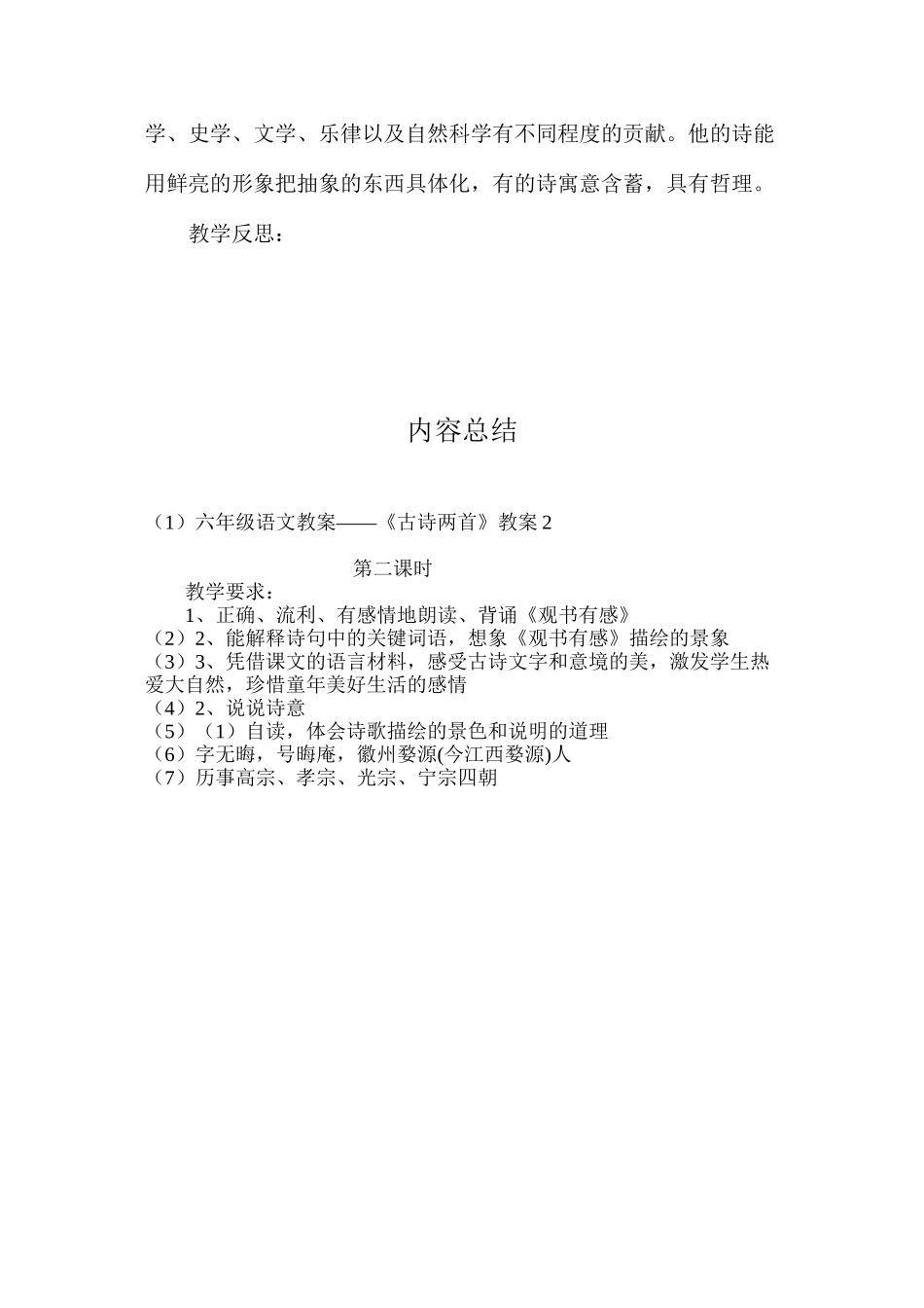 六年级语文教案——《古诗两首》教案2_第3页