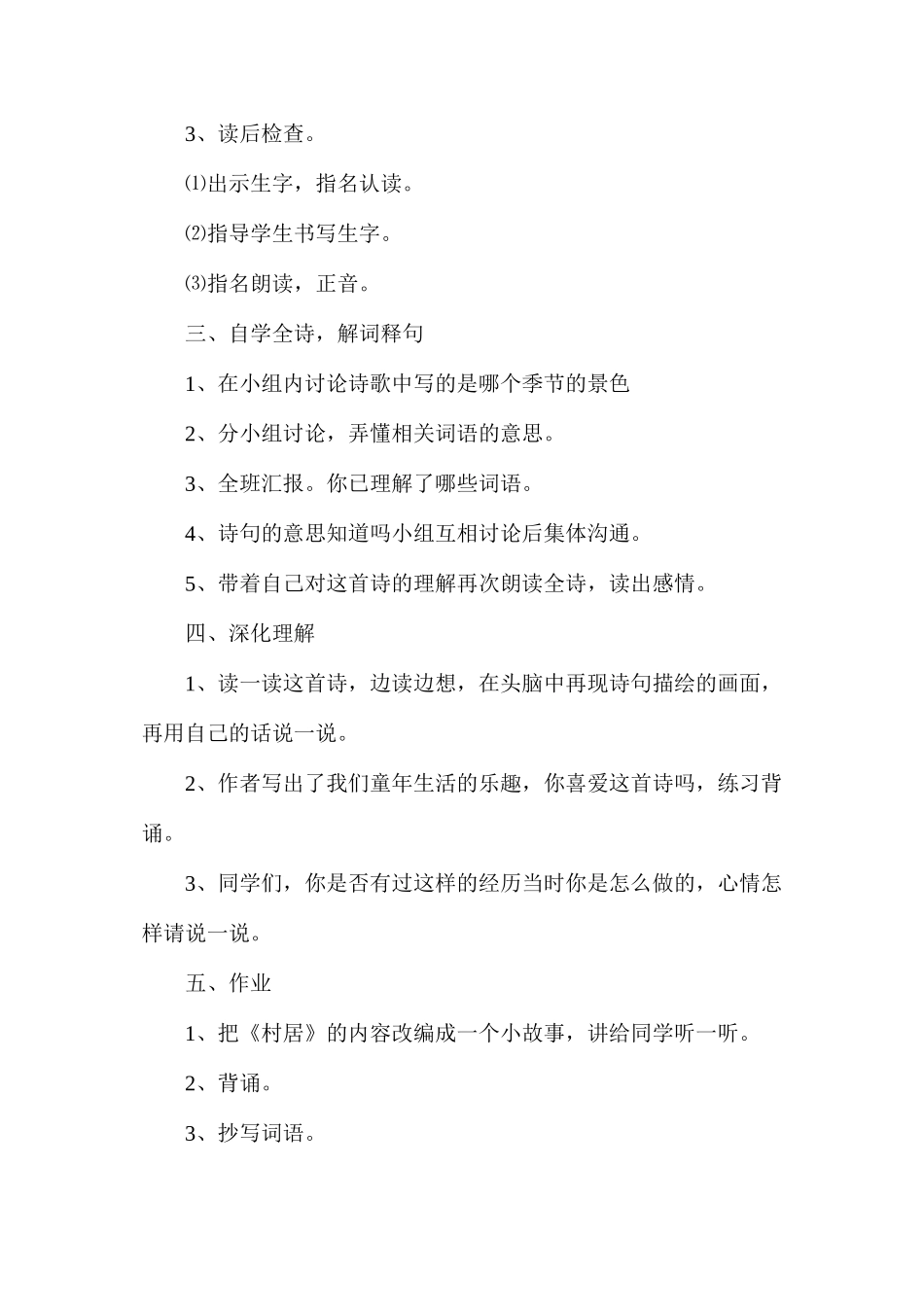 六年级语文教案——《古诗两首》教学_第2页