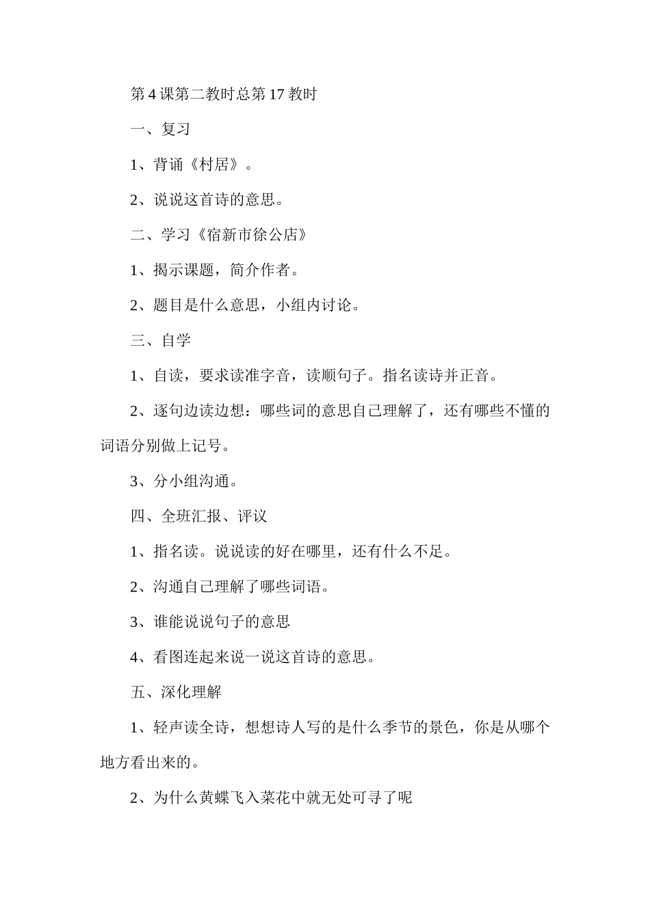 六年级语文教案——《古诗两首》教学_第3页