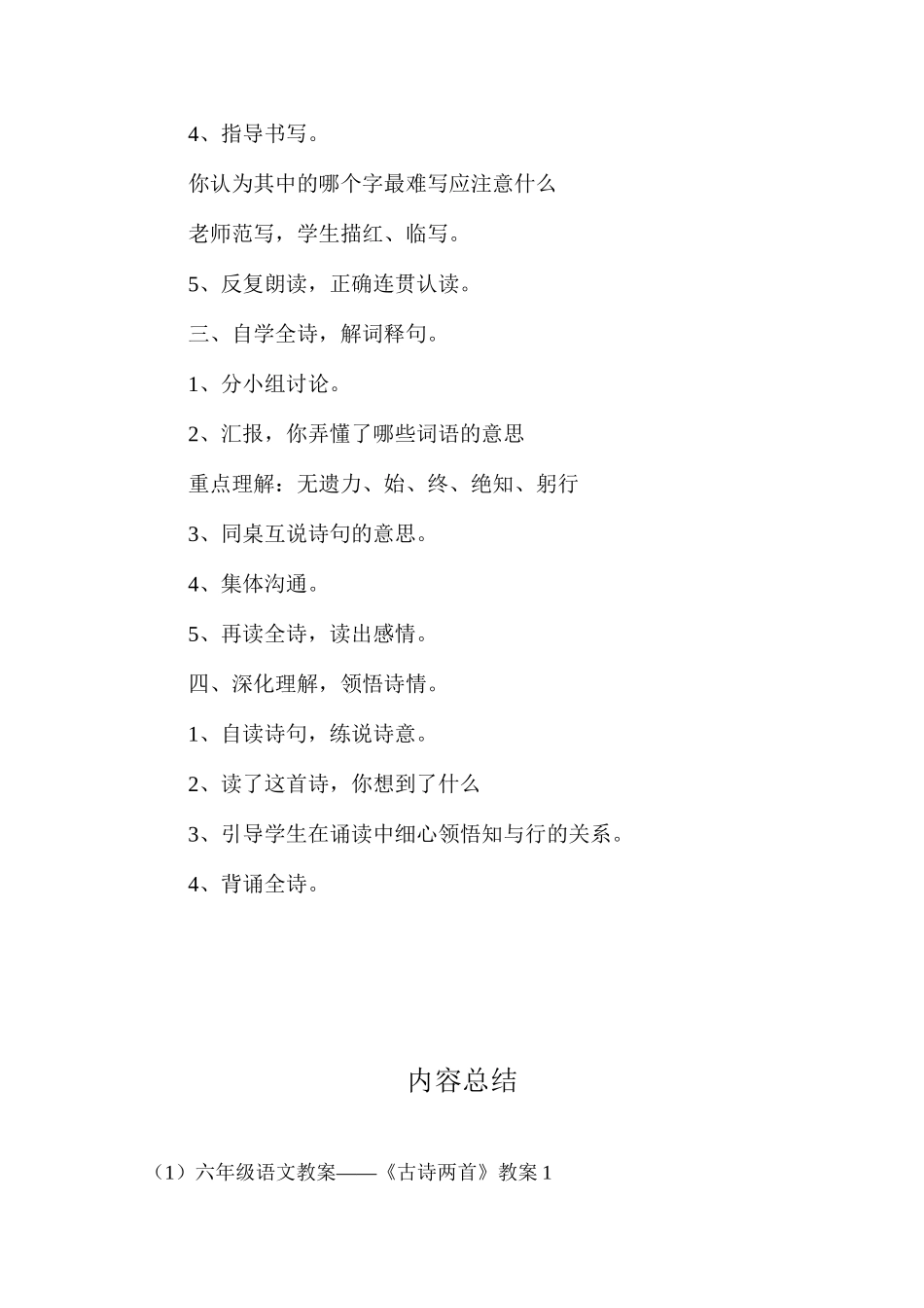 六年级语文教案——《古诗两首》教案1_第2页