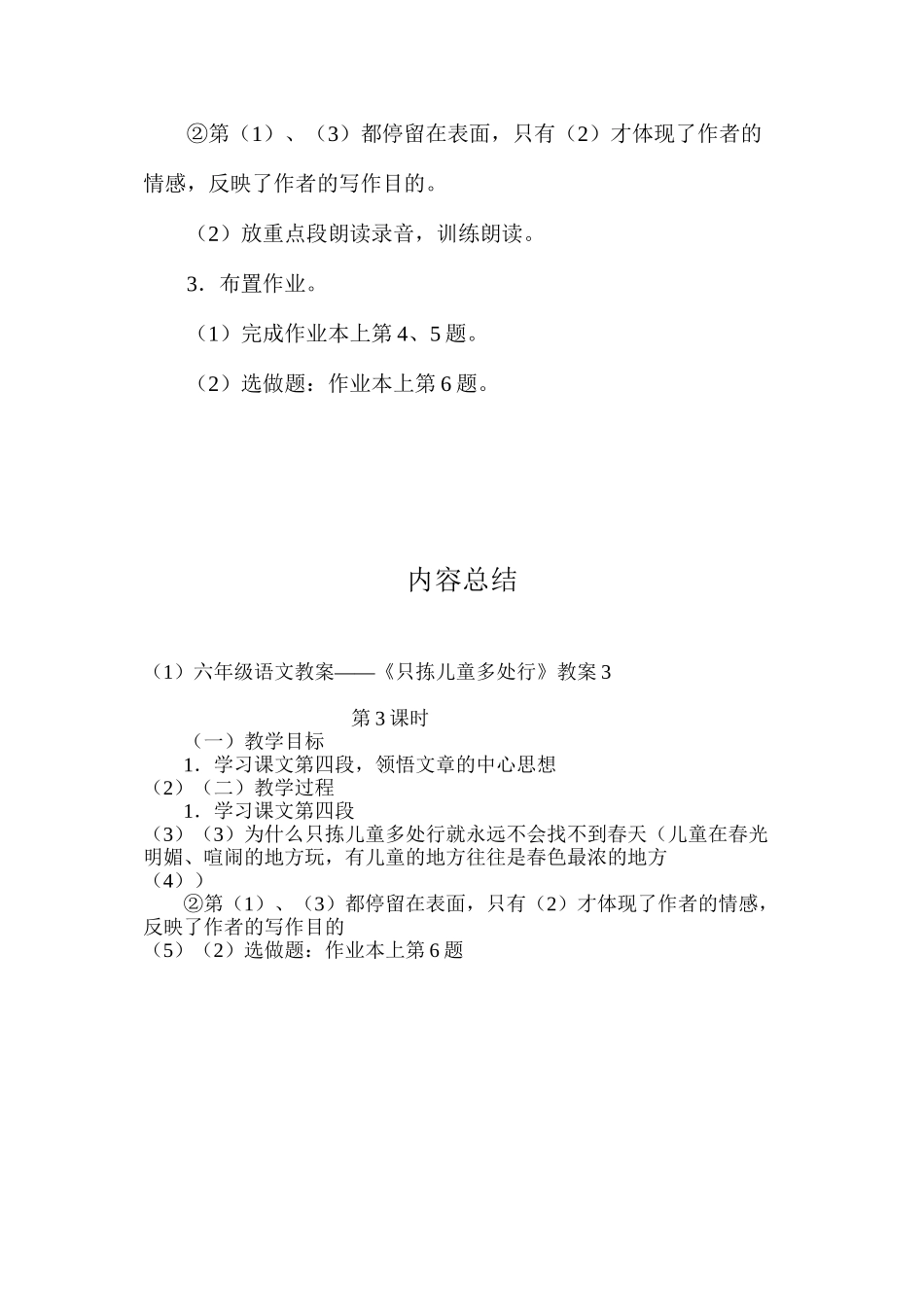 六年级语文教案——《只拣儿童多处行》教案3_第2页