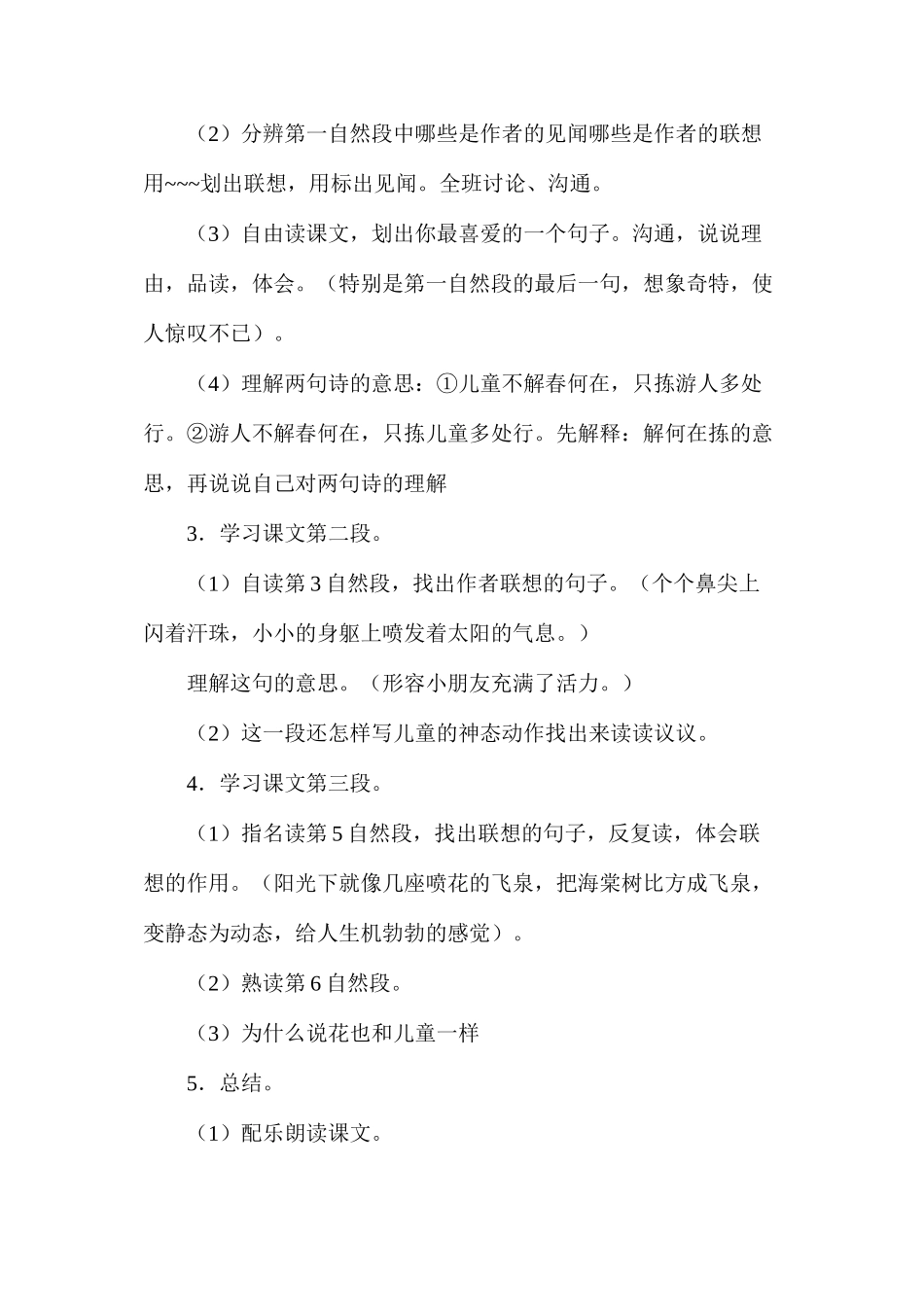 六年级语文教案——《只拣儿童多处行》教案2_第2页
