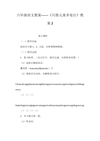 六年级语文教案——《只拣儿童多处行》教案2