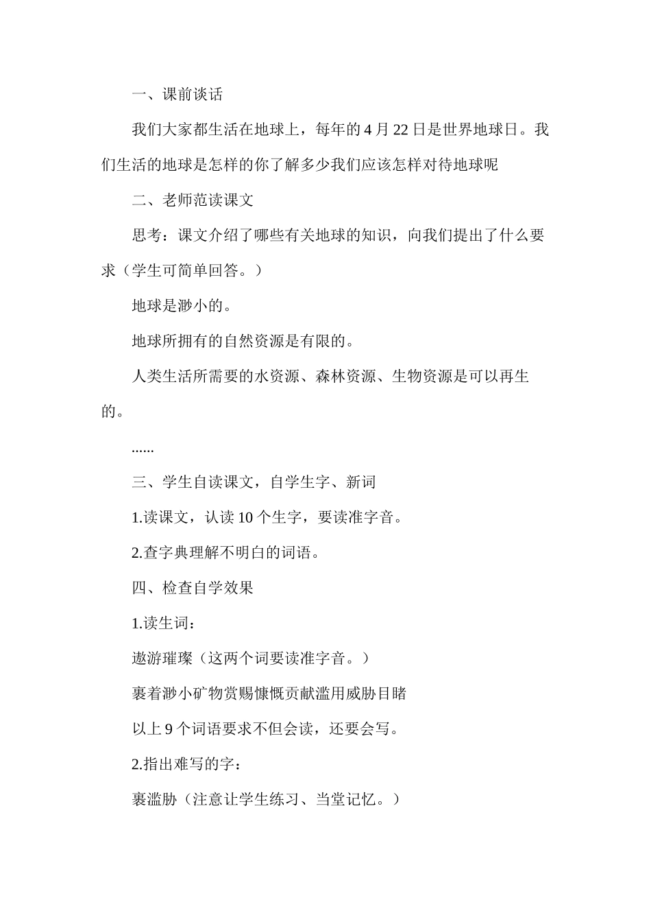 六年级语文教案——《只有一个地球》教学设计1_第2页