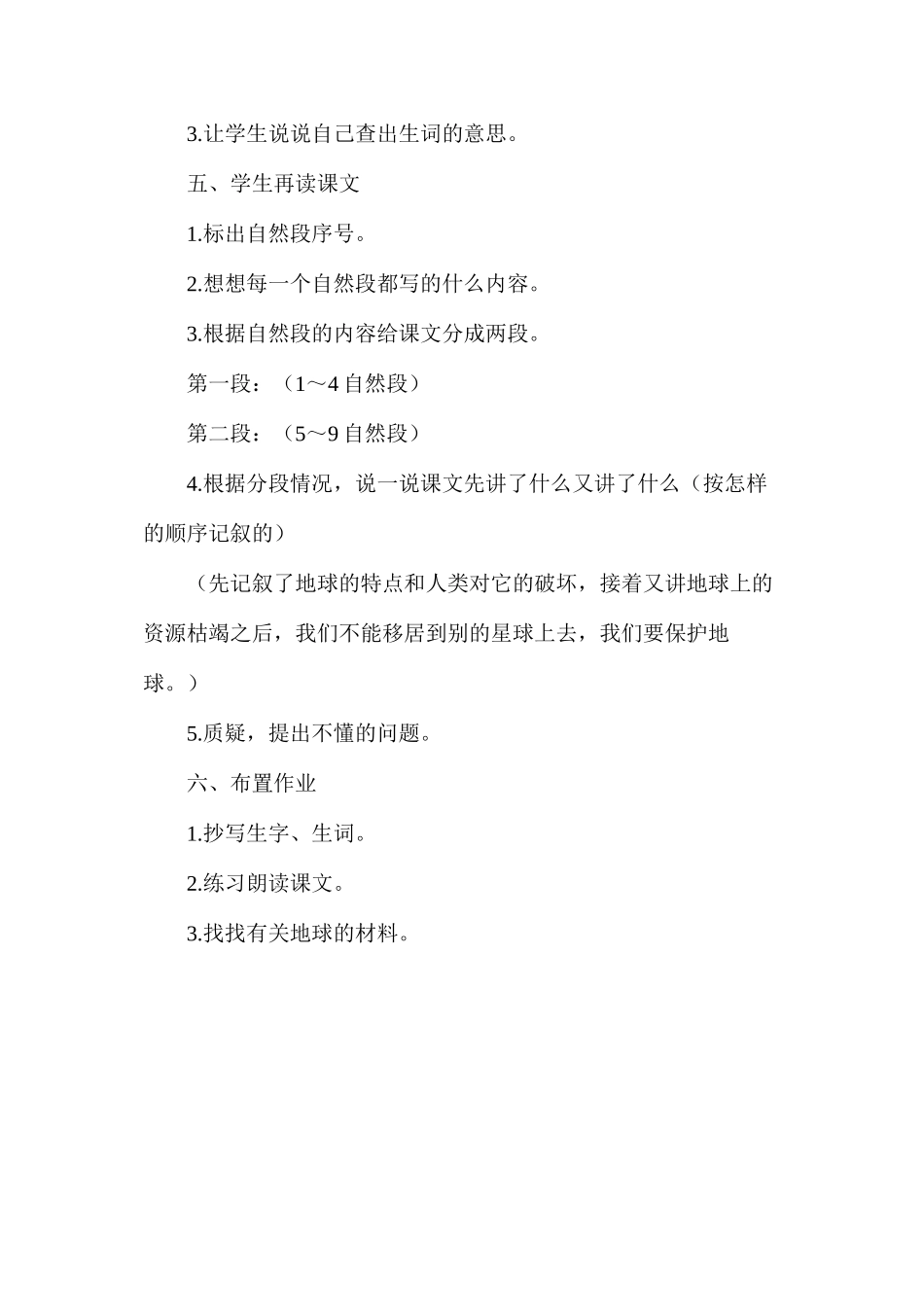 六年级语文教案——《只有一个地球》教学设计1_第3页