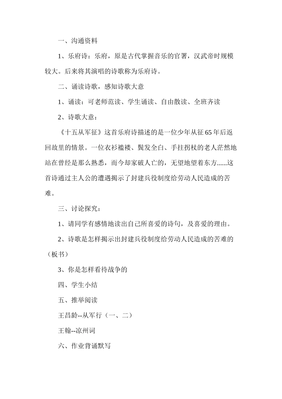 六年级语文教案——《古诗二首》教学1_第2页