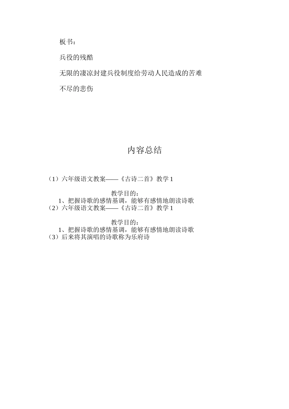 六年级语文教案——《古诗二首》教学1_第3页