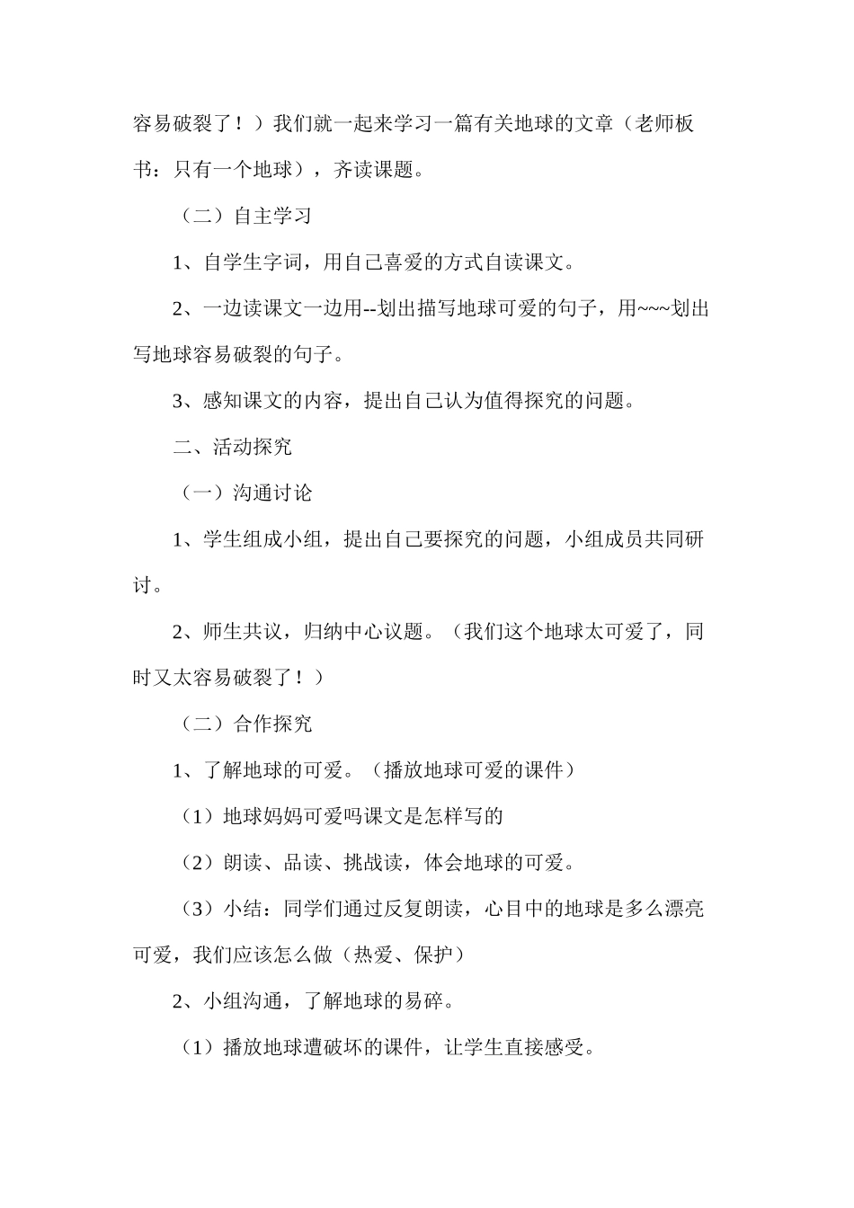 六年级语文教案——《只有一个地球》教学设计_第2页