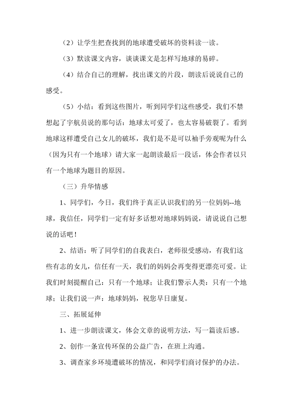 六年级语文教案——《只有一个地球》教学设计_第3页