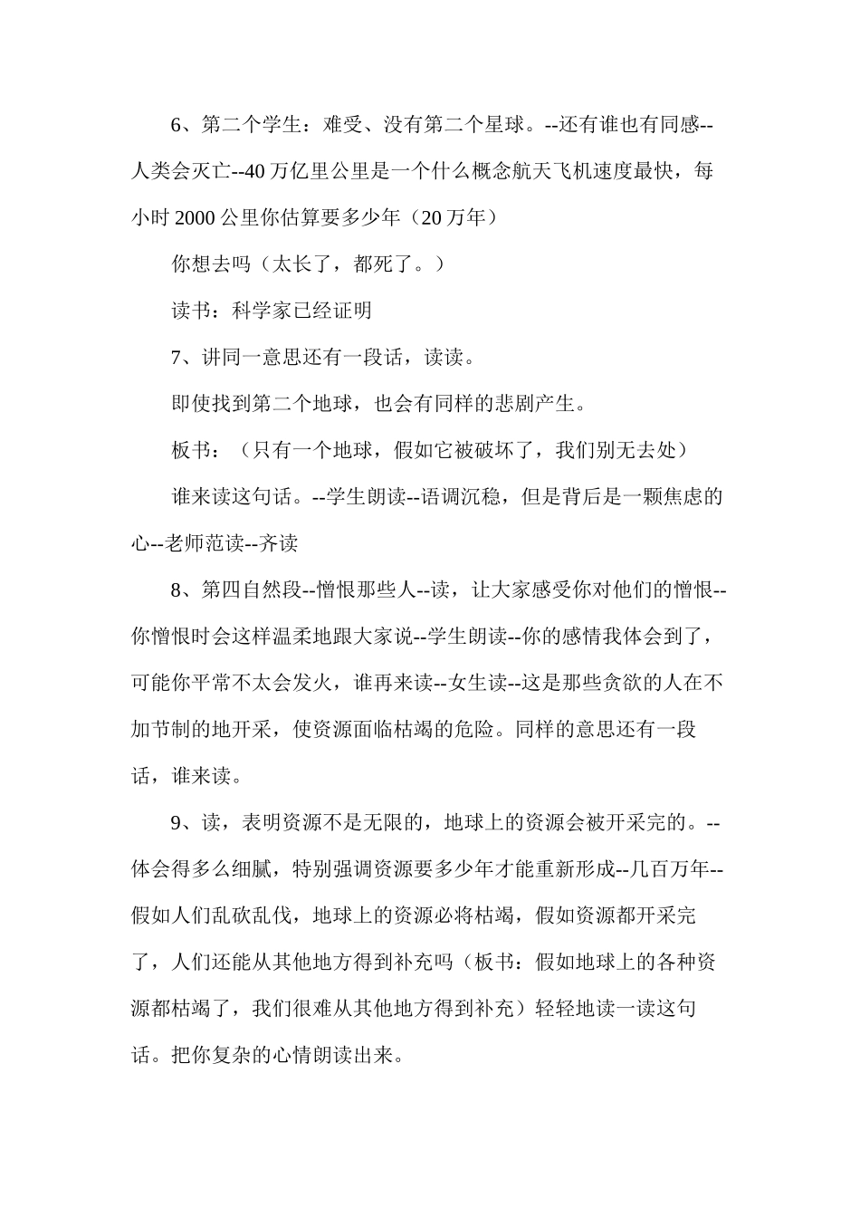 六年级语文教案——《只有一个地球》_第2页