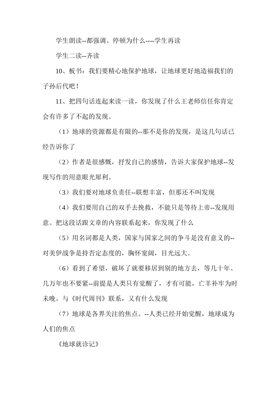 六年级语文教案——《只有一个地球》_第3页