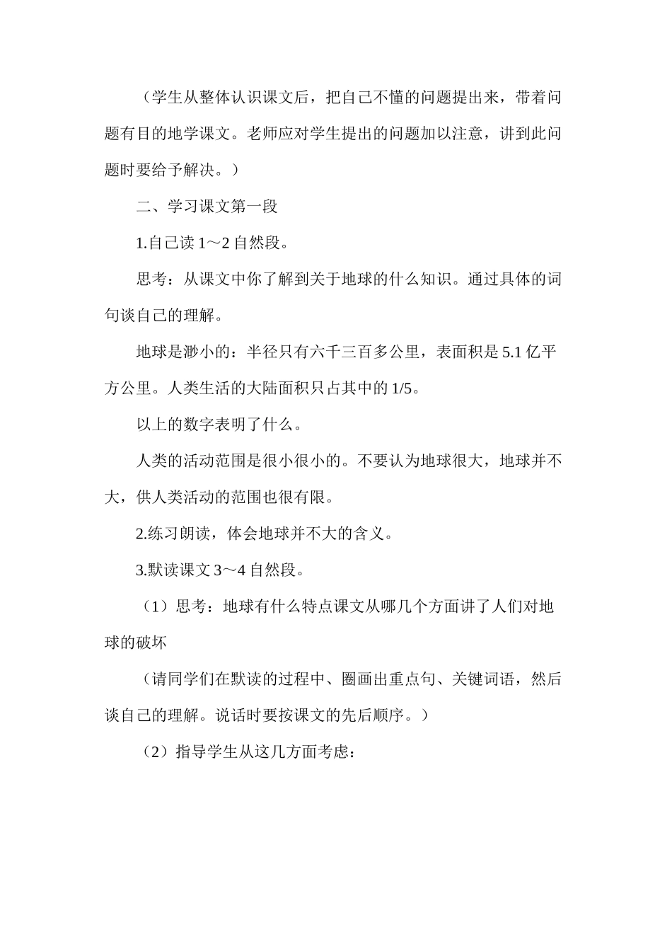 六年级语文教案——《只有一个地球》教学设计2_第2页