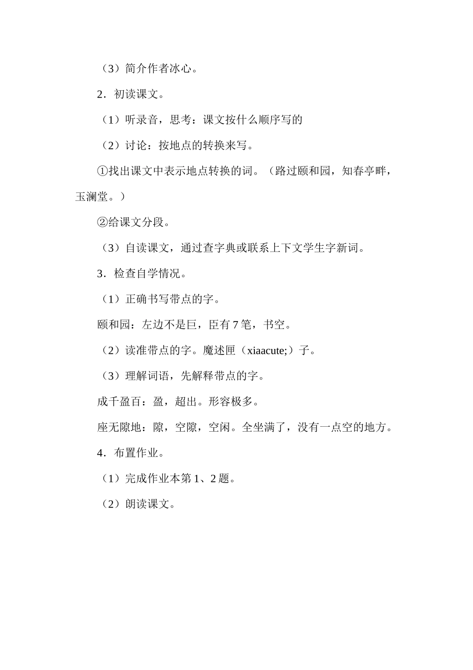 六年级语文教案——《只拣儿童多处行》教案1_第3页