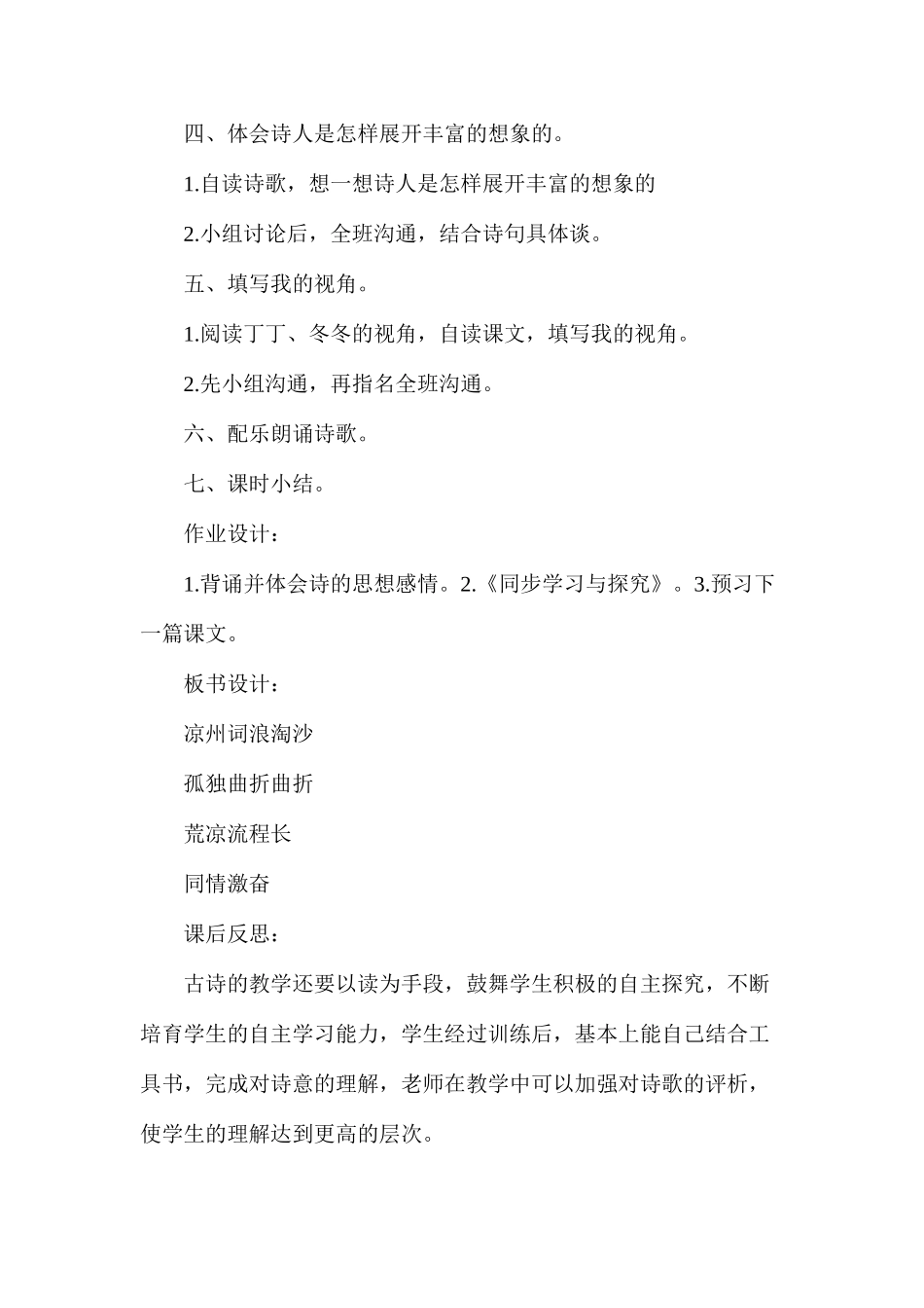 六年级语文教案——《古诗二首》教学设计2_第2页