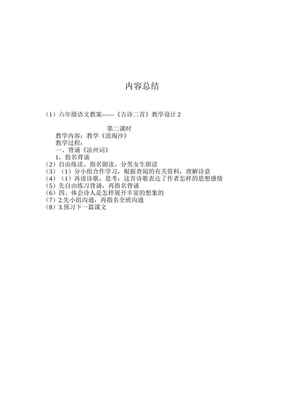 六年级语文教案——《古诗二首》教学设计2_第3页