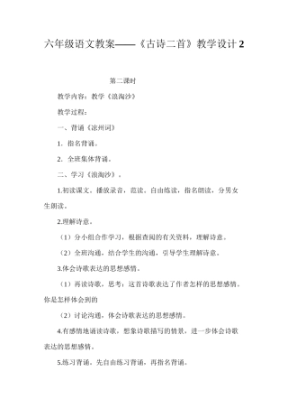 六年级语文教案——《古诗二首》教学设计2
