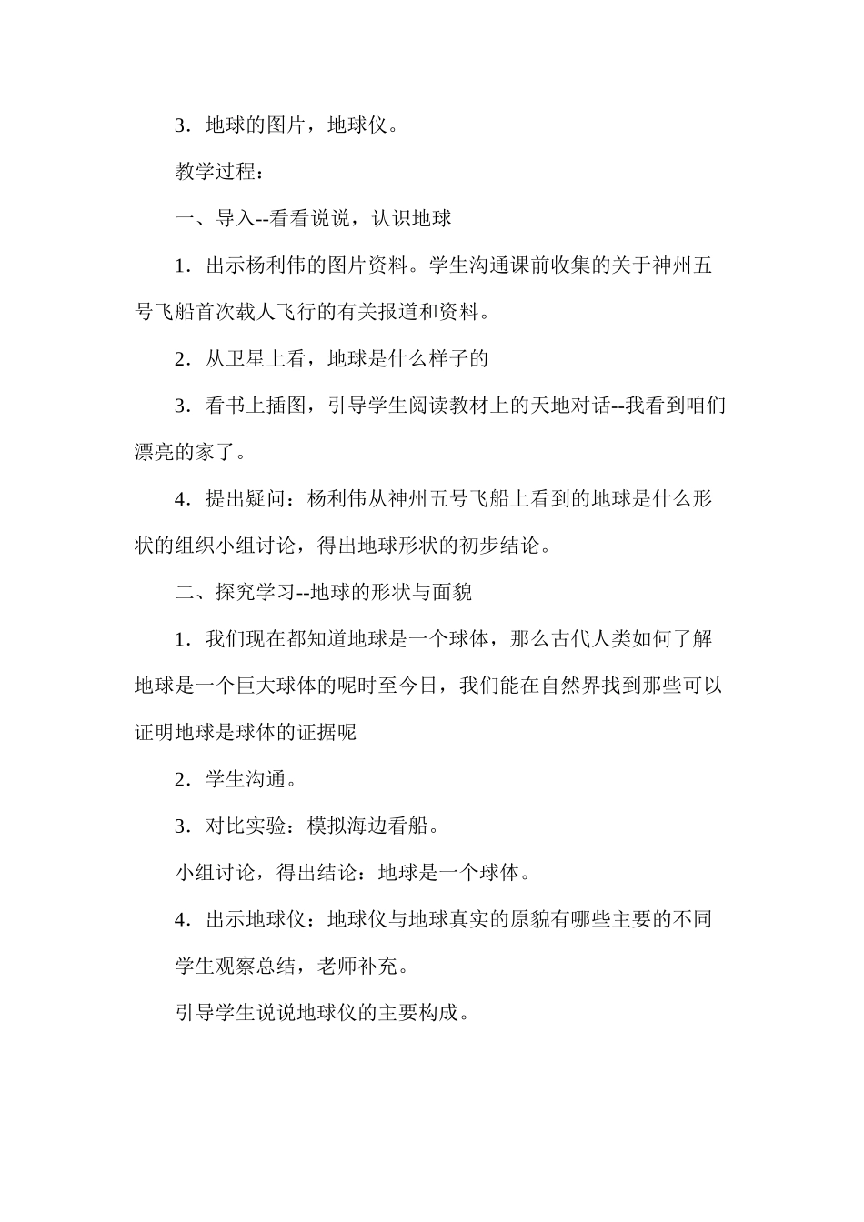 六年级语文教案——《可爱的地球》教学设计1_第2页