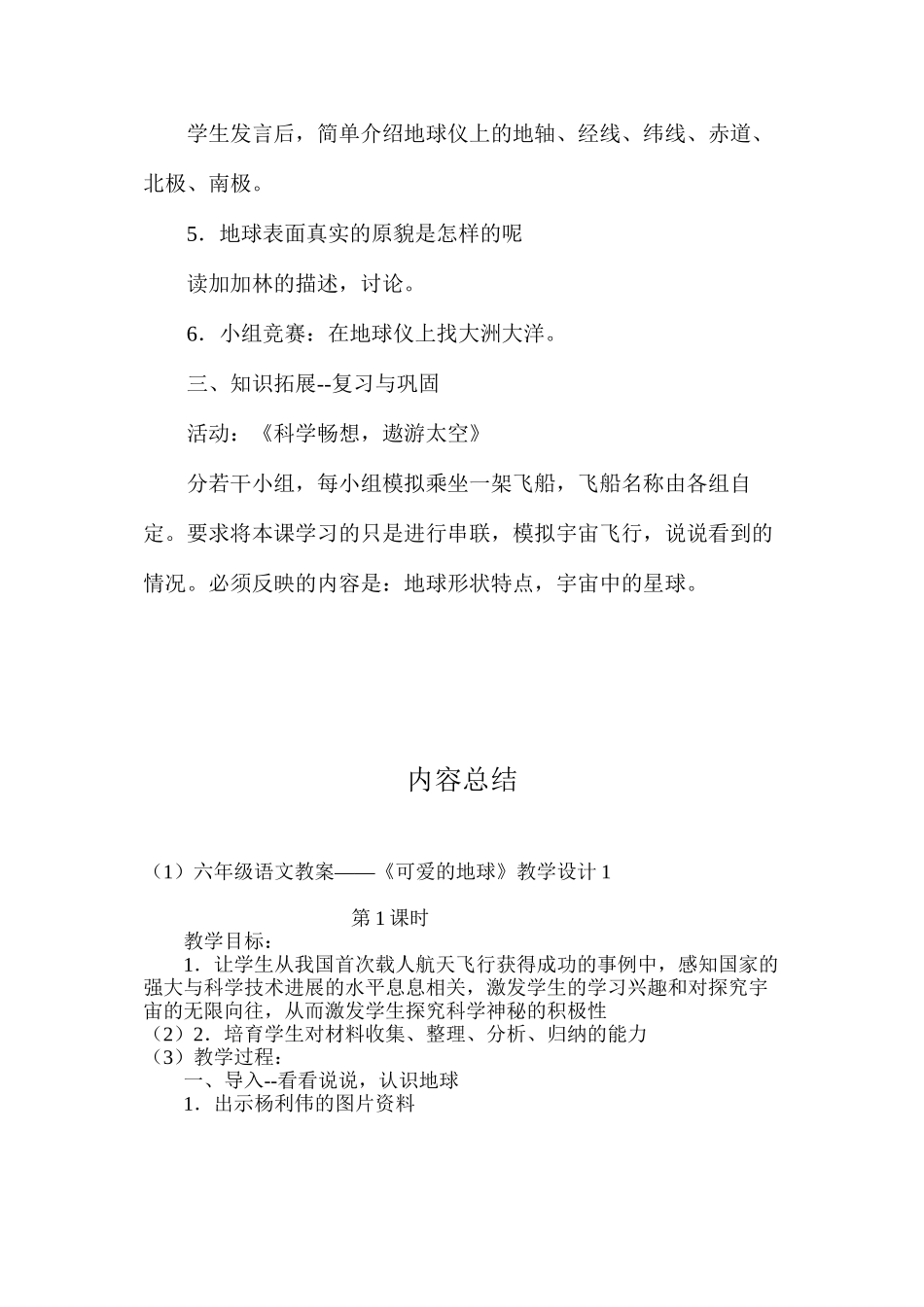 六年级语文教案——《可爱的地球》教学设计1_第3页