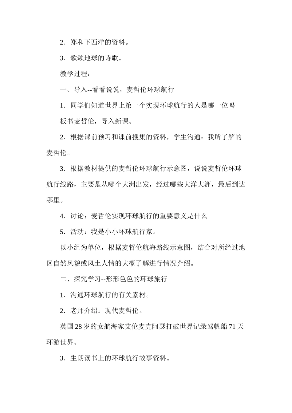 六年级语文教案——《可爱的地球》教学设计3_第2页
