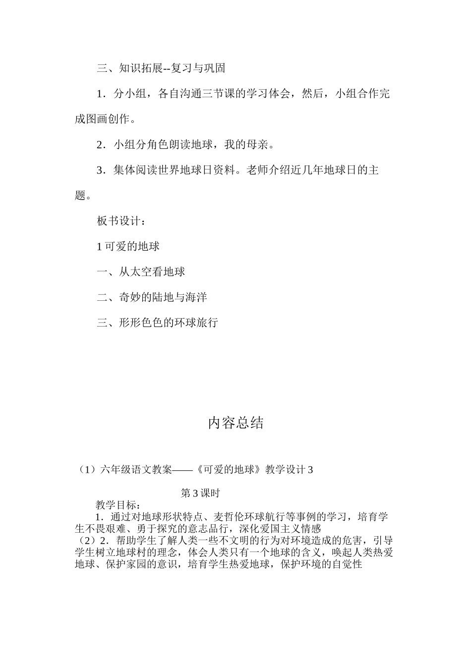 六年级语文教案——《可爱的地球》教学设计3_第3页