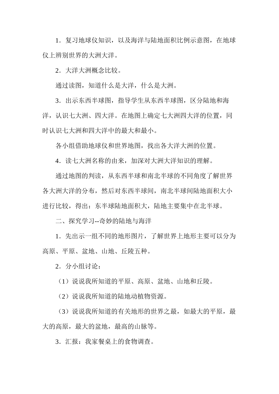 六年级语文教案——《可爱的地球》教学设计2_第2页