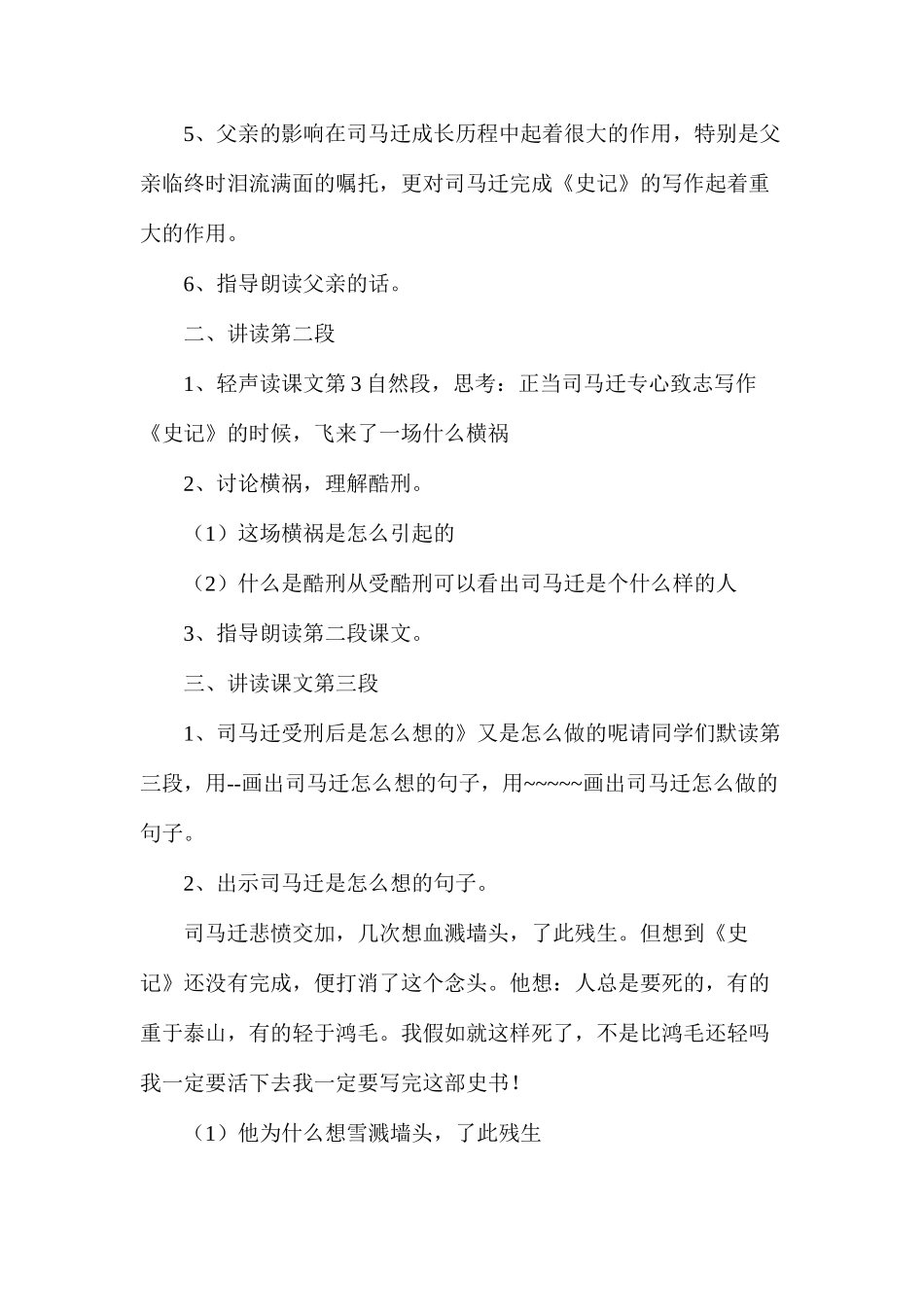 六年级语文教案——《司马迁发愤写《史记》》教案2_第2页