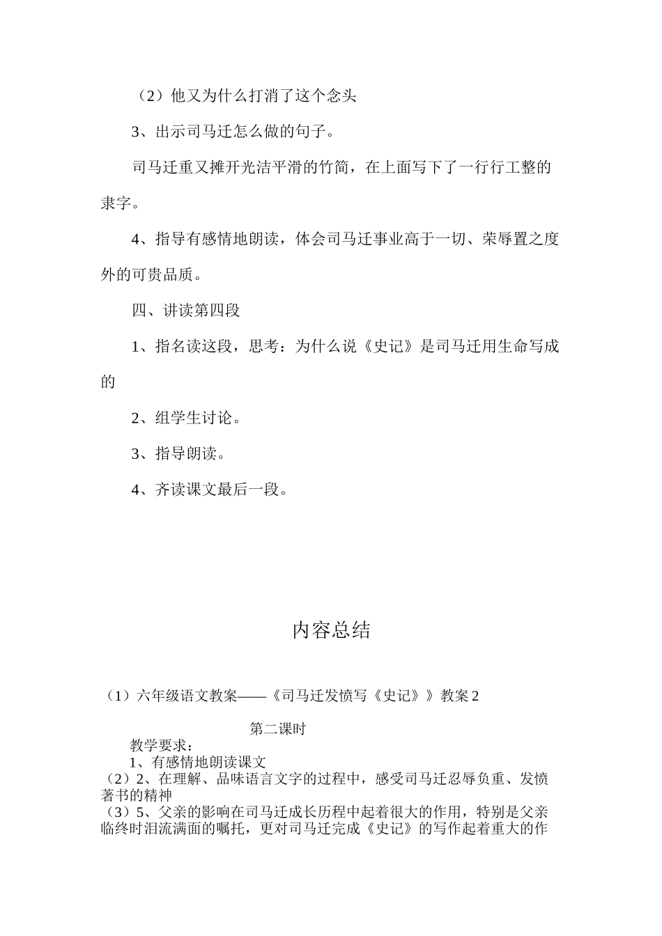 六年级语文教案——《司马迁发愤写《史记》》教案2_第3页