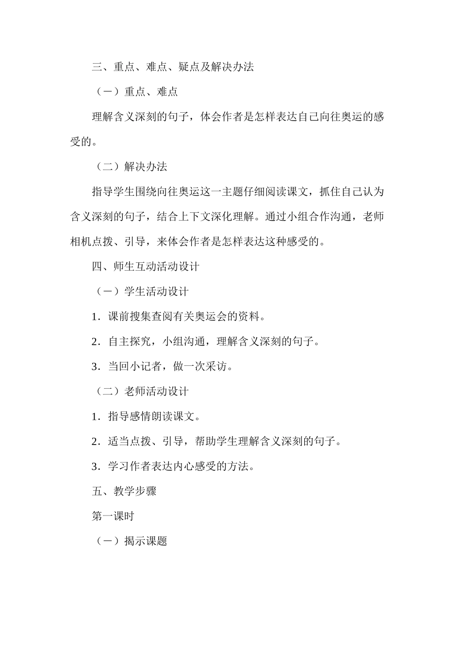 六年级语文教案——《向往奥运》1_第2页