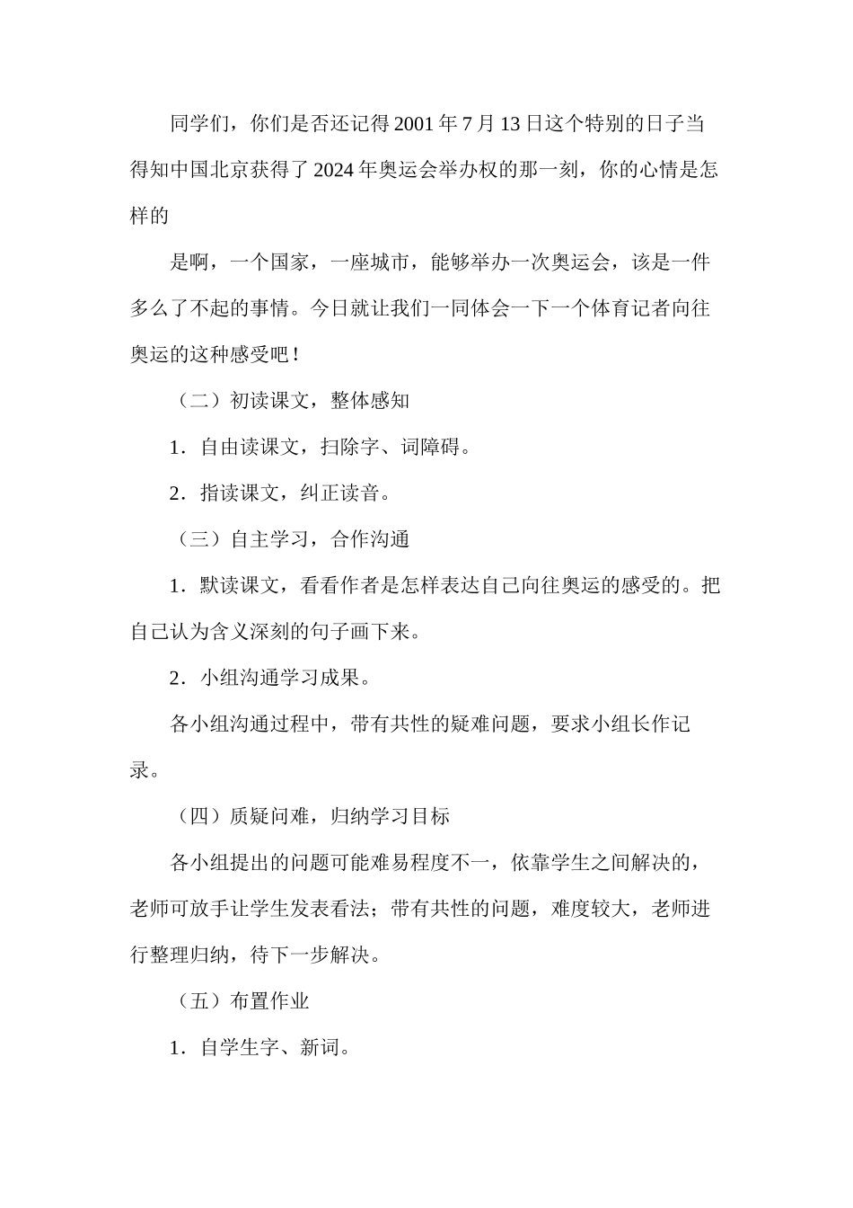 六年级语文教案——《向往奥运》1_第3页