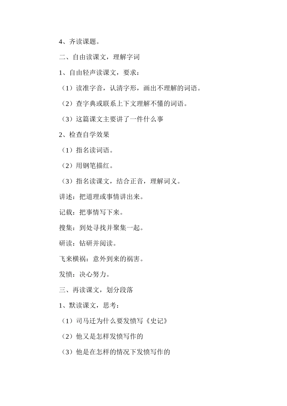 六年级语文教案——《司马迁发愤写《史记》》教案1_第2页