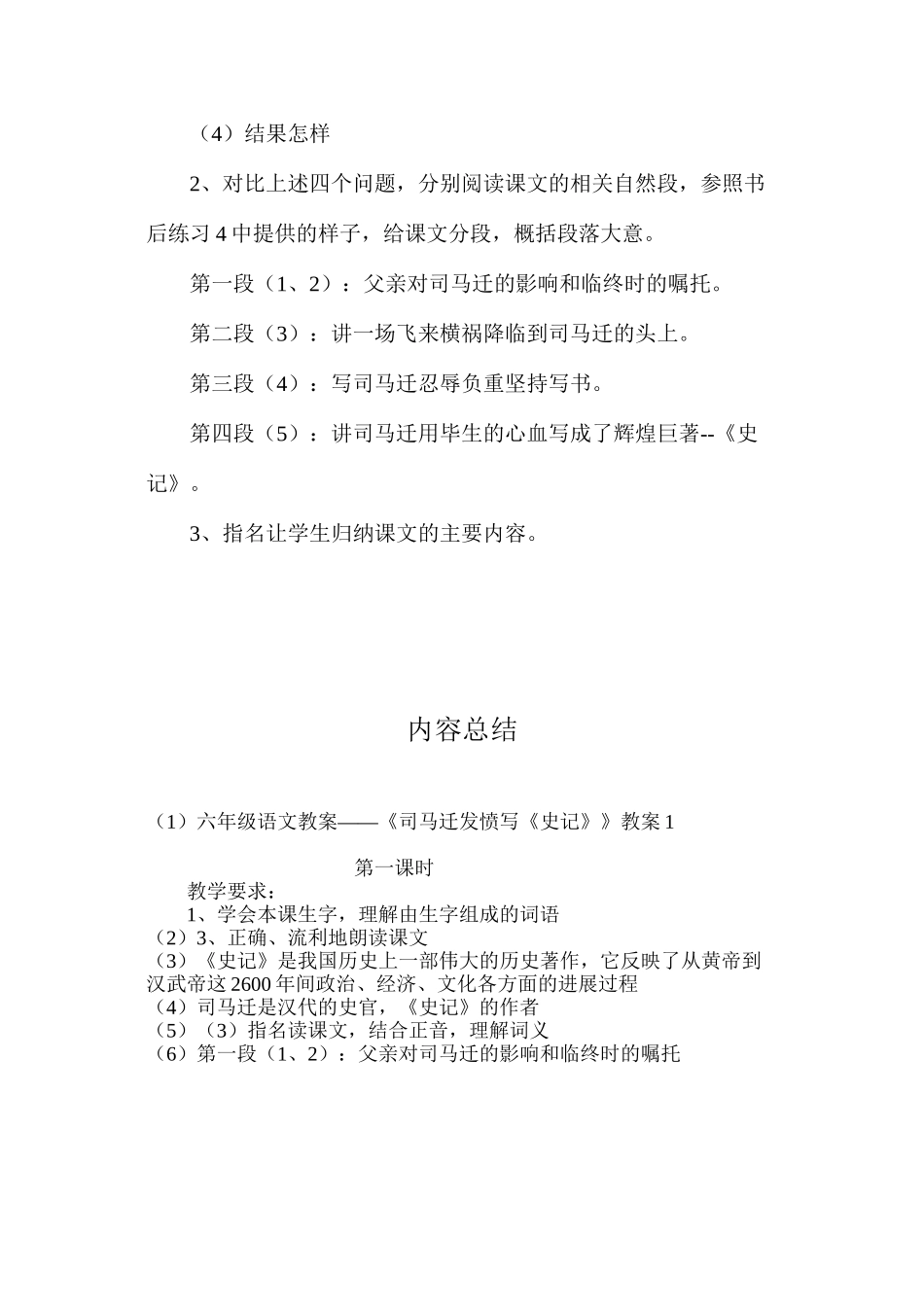 六年级语文教案——《司马迁发愤写《史记》》教案1_第3页