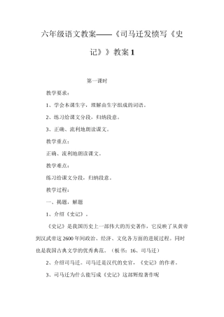 六年级语文教案——《司马迁发愤写《史记》》教案1