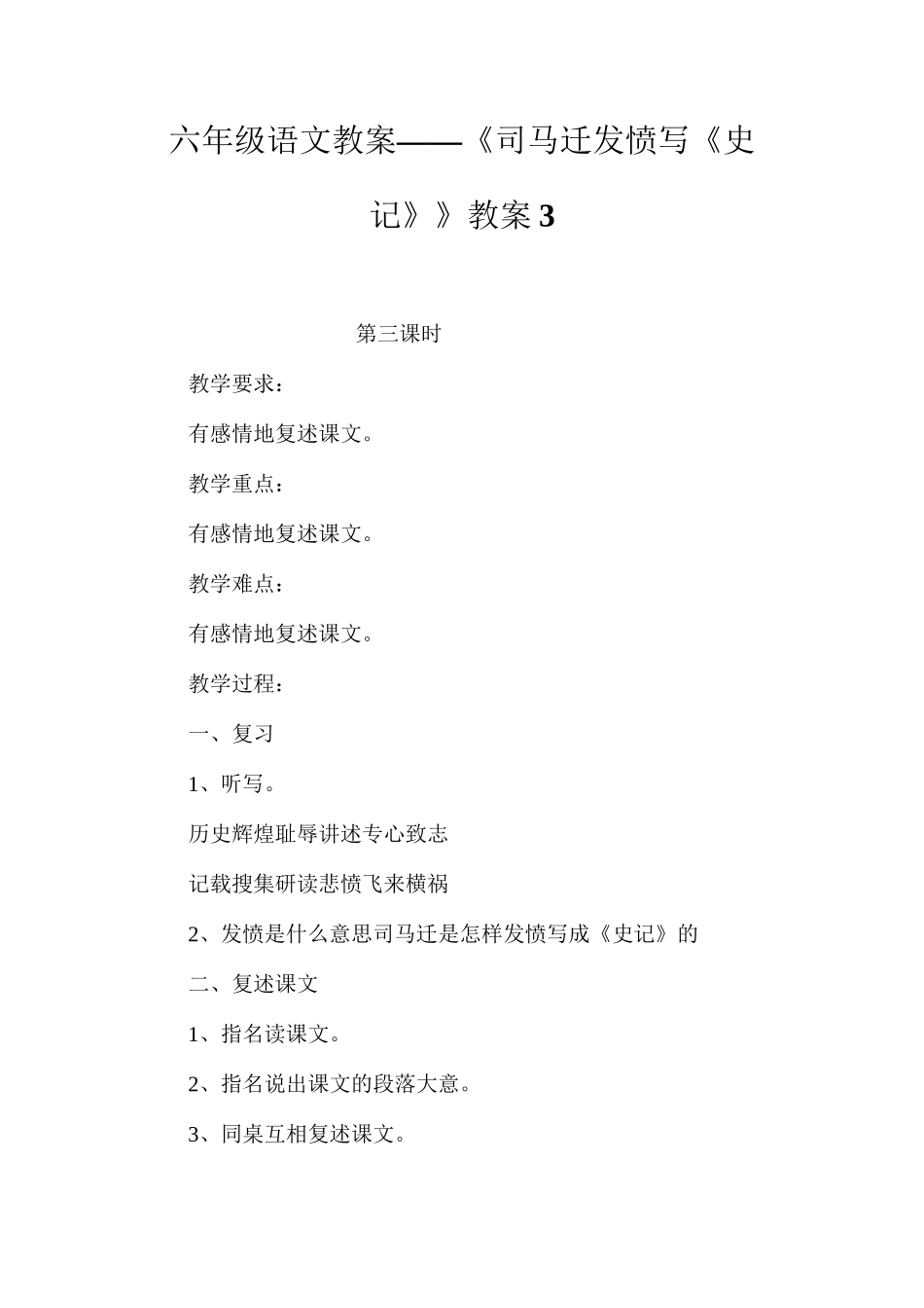六年级语文教案——《司马迁发愤写《史记》》教案3_第1页