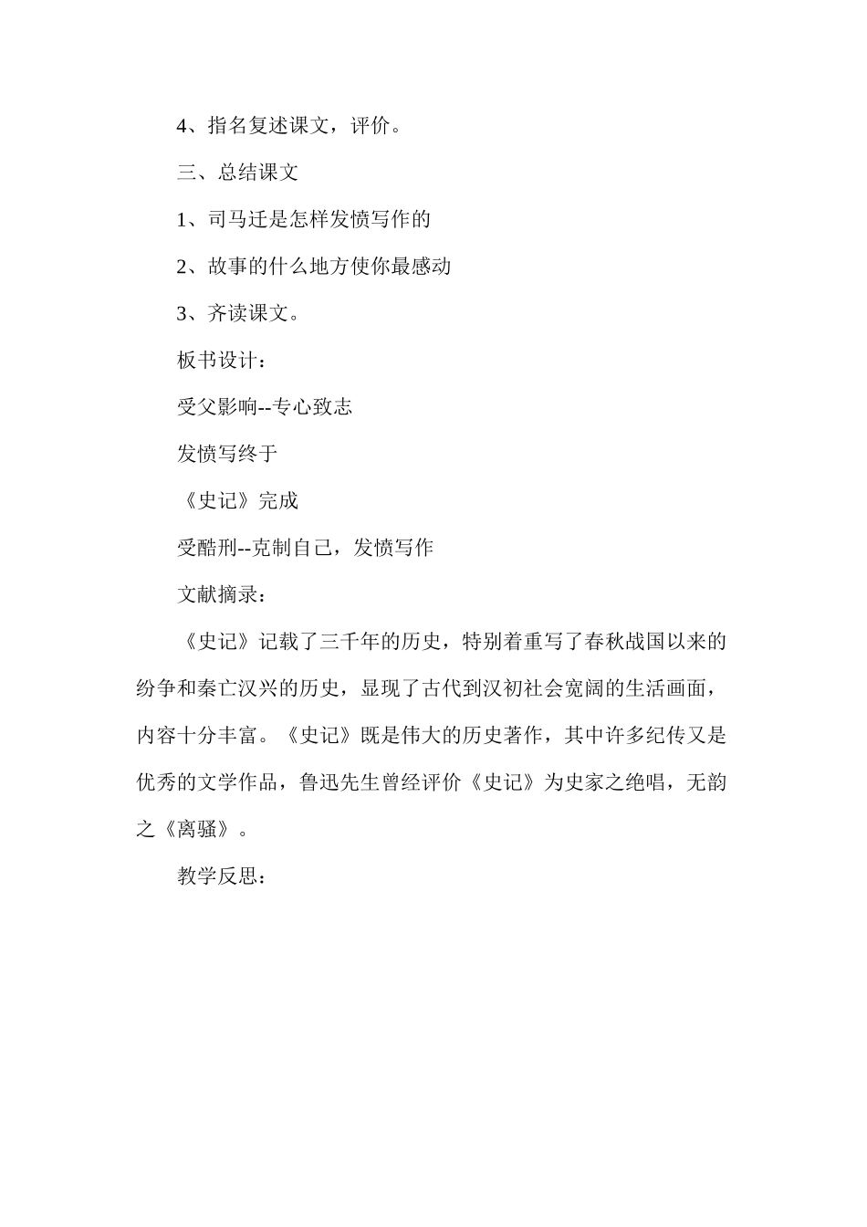 六年级语文教案——《司马迁发愤写《史记》》教案3_第2页