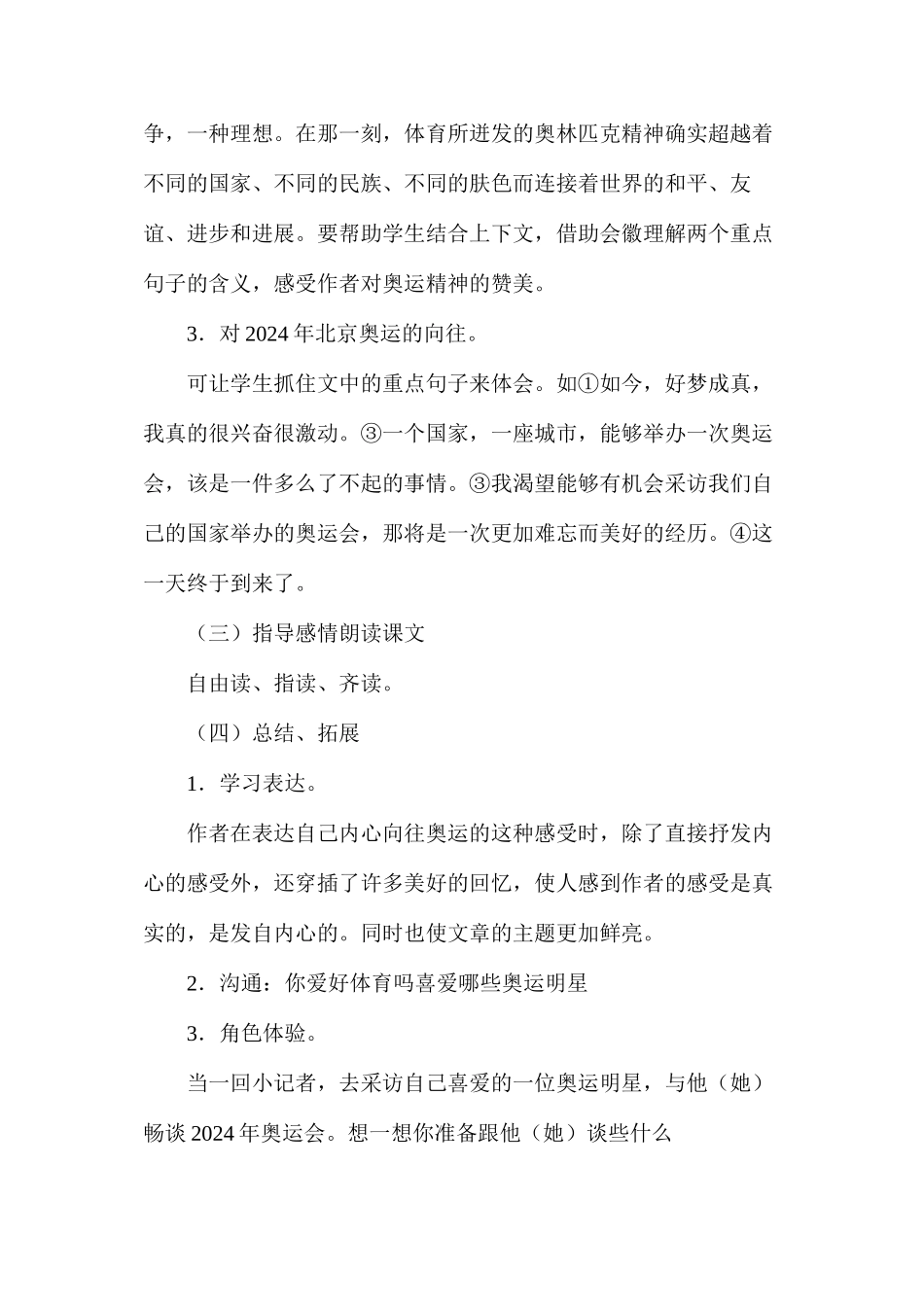 六年级语文教案——《向往奥运》2_第2页