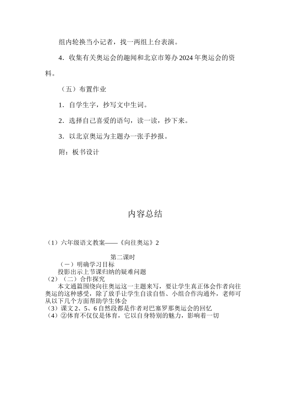 六年级语文教案——《向往奥运》2_第3页