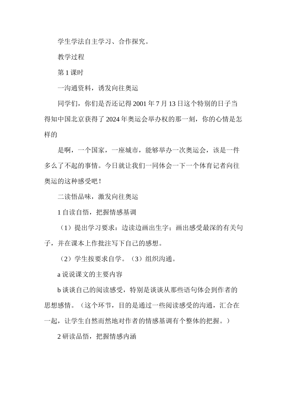 六年级语文教案——《向往奥运》简案1_第2页